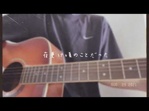 か苦れんぼ。/canta。 弾き語りcoverしてみた。