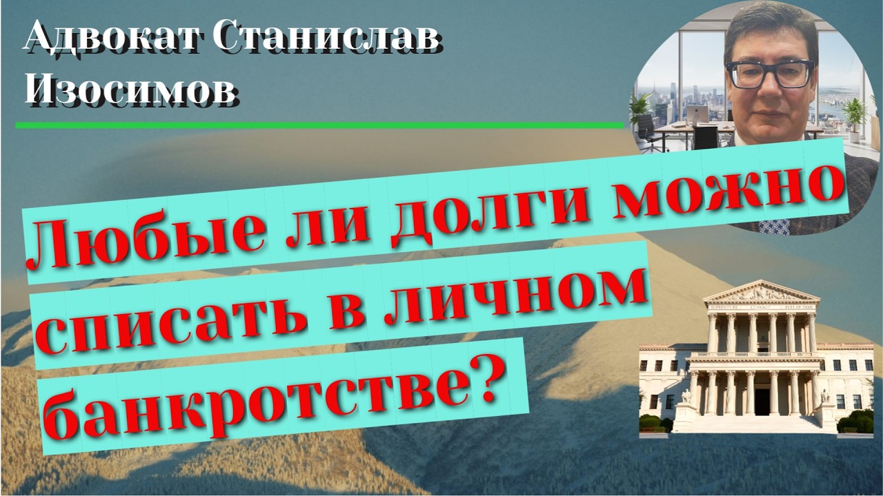 Какие долги не списать в процедуре личного банкротства