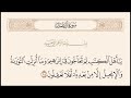 سورة آل عمران من 64 إلى 68 بصوت هادئ