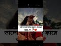 কষ্টের_ কথা 💫কষ্টের_স্ট্যাটাস _ভিডিও🥀 ভালোবাসার _ গল্প #shorts #youtubeshorts #shortsfeed #subscribe