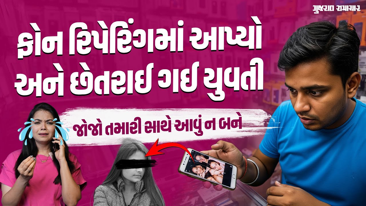 ફોન કોઈને પણ આપતા પહેલા આ કામ ખાસ કરી લેજો, કોઈ છેતરપિંડી નહીં કરી શકે | Gujarat Samachar