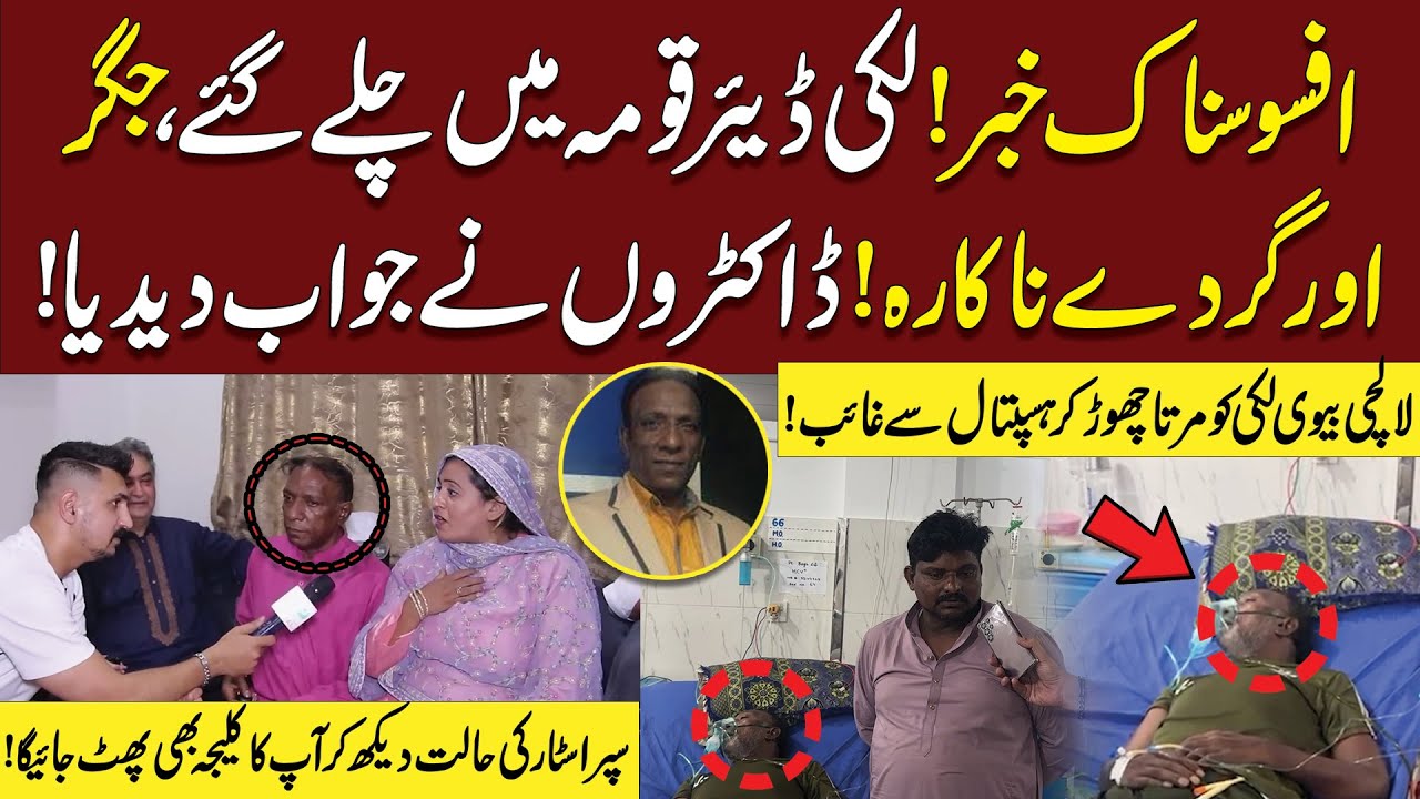 Sad News Lucky Dear’s Health in Critical Condition | Coma | Neo Digital