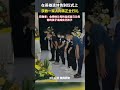 中國重慶務工男子蔣正全救5人後犧牲,蔣正全遺體告別儀式上,被救一家人向英雄行禮。獲救者發言:今後他的父母就是我的父母,他的孩子就是我的孩子,會竭盡全力報答救命之恩#2022