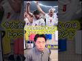 今大会のイングランドは強い。【レオザ切り抜き】 #ワールドカップ #w杯