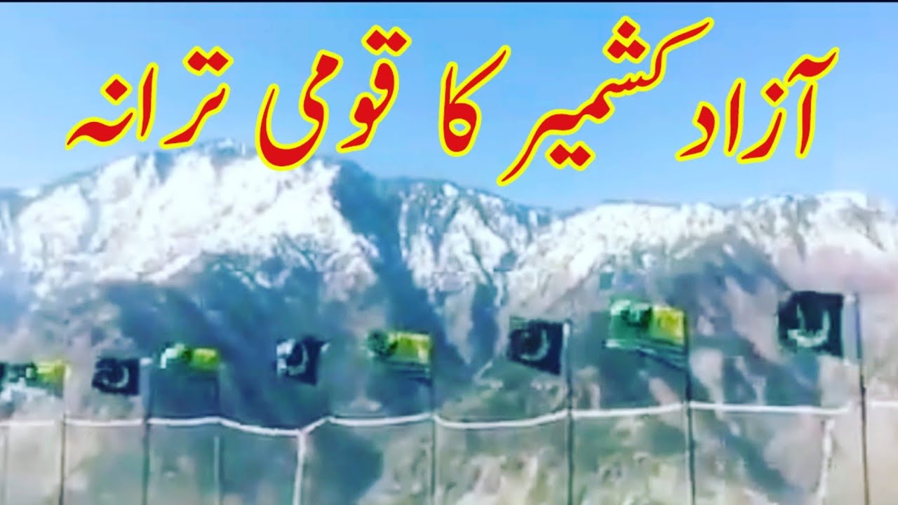 National Anthem of Azad Jammu Kashmir   Watan Hamara Azad Kashmir   Kashmir Viral Video  K4 KASHMIR