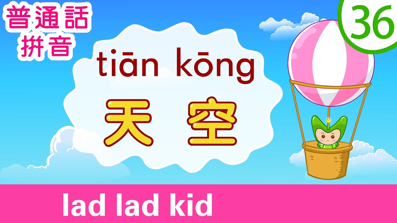 36 How To Say Sky In Chinese YouTube 36-how-to-say-sky-in-chinese-youtube