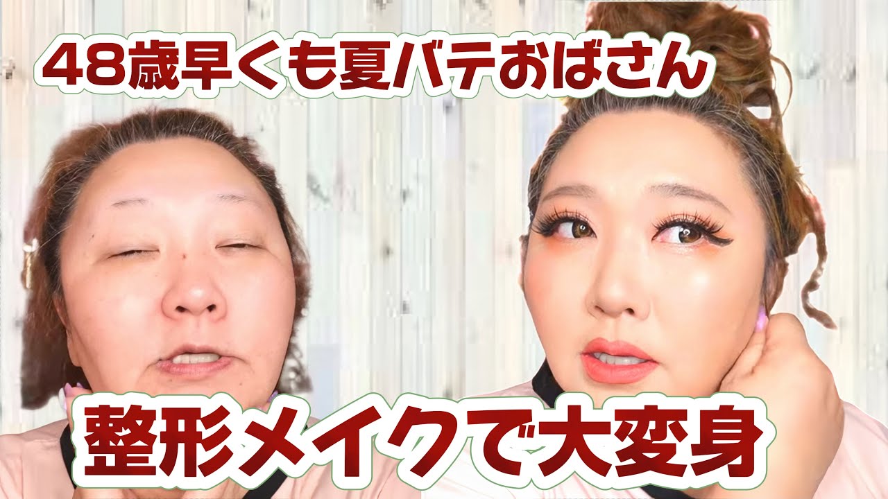 48-Year-Old Transformation Makeup] It's way too hot and I'm