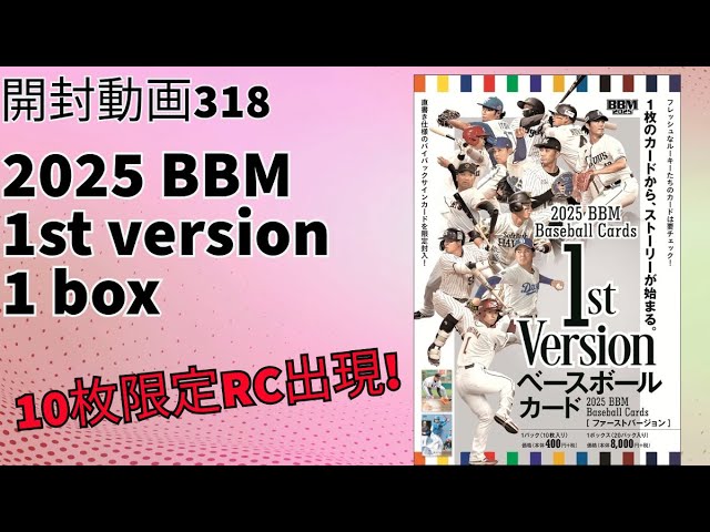 BBM 2025 Baseball Card 1ST Version When I opened the case I got a