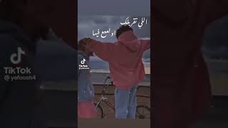 الي تقابلك اولع فيها انت ليا انا وبس