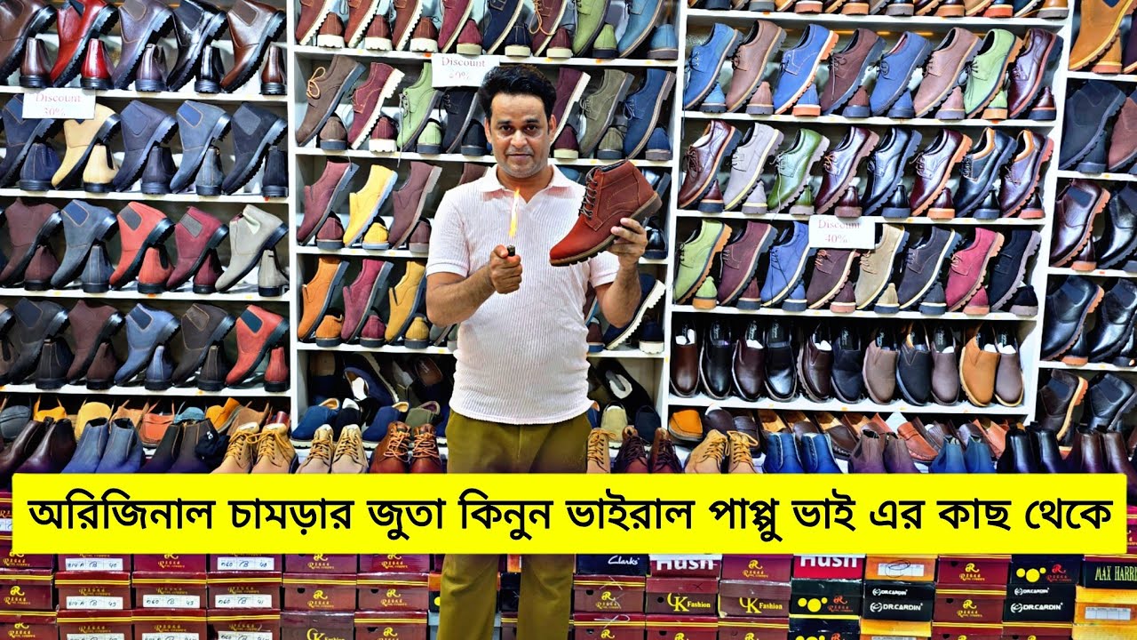 অরিজিনাল চামড়ার জুতা কিনুন ভাইরাল পাপ্পু ভাইয়ের কাছ থেকে | viral Pappu leather craft 