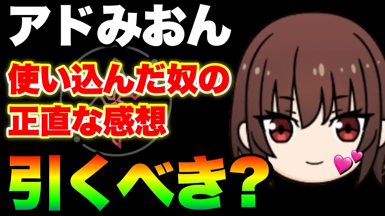 ヘブバン】 アドミラル柳、引くべき？そこそこ使い込んだ奴の感想と