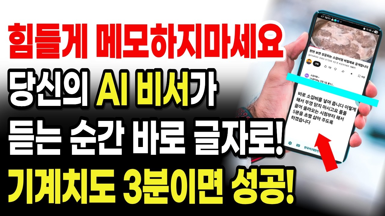 힘들게 펜 들고 메모하지 마세요! 갤럭시 '이 버튼' 하나면 실시간 기록부터 AI 요약까지 끝!  | 자동메모 | 유튜브 받아쓰기 방법