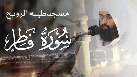 الشيخ سلمان عبيد المطيري | صلاة التراويح ليلة ١٠ رمضان 1446 هـ الموافق 2025 م | سورة فاطر كاملة