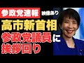 【映像あり】高市早苗首相が参政党議員に挨拶＆写真撮影…豊田真由子氏と笑顔で雑談の一幕も【神谷宗幣・高市新総理誕生・高市内閣・政治ニュース】