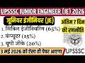 UPSSSC JE PREVIOUS YEAR PAPER | UPSSSC JE 2026 Civil Engineering: 100% सिलेक्शन वाला मॉडल पेपर!