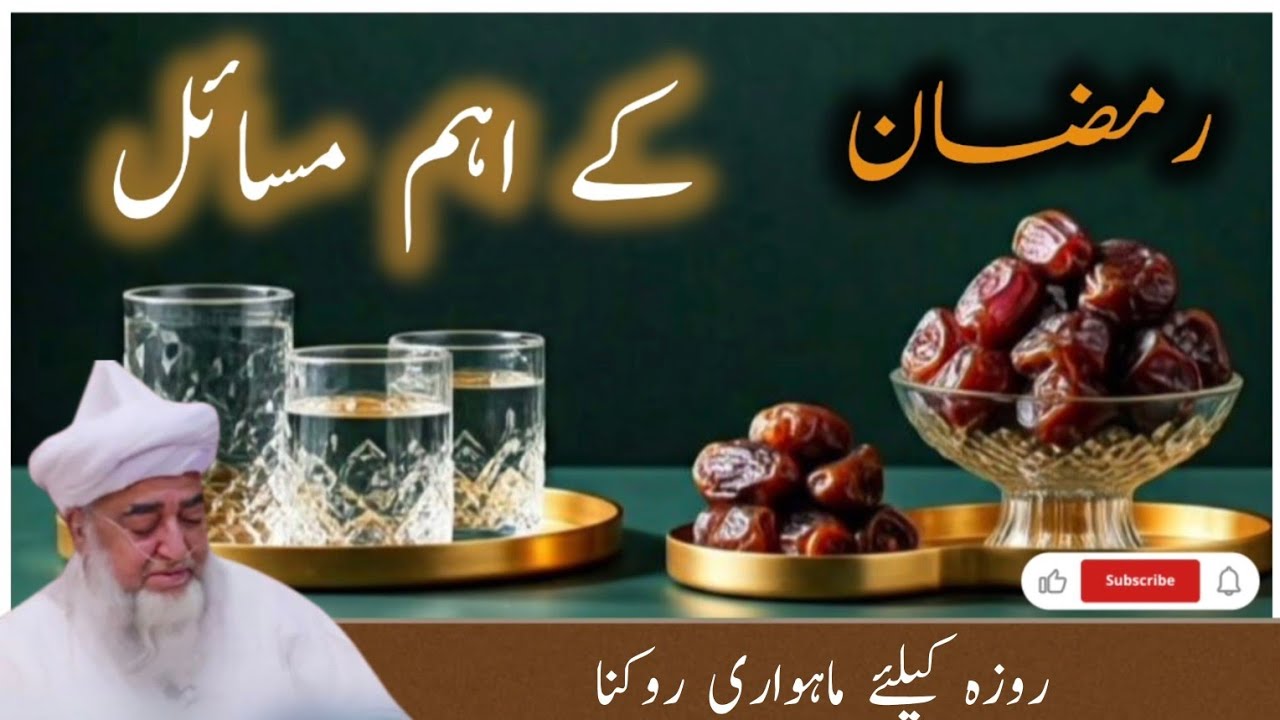 Ramazan ke zaruri masail | roze ke ahme masail | mufti zarwali khan sahab 