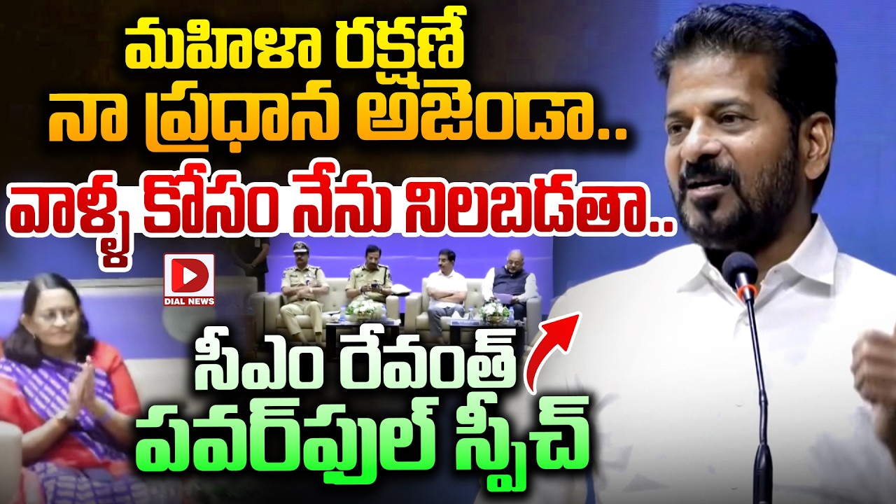 మహిళా రక్షణే నా ప్రధాన అజెండా..! CM Revanth Reddy Powerfull Speech At STAND WITH HER Programme
