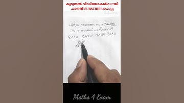 484. PSC University assistant/ Sub Inspector Preliminary Exam 29/4/2023 Maths Question