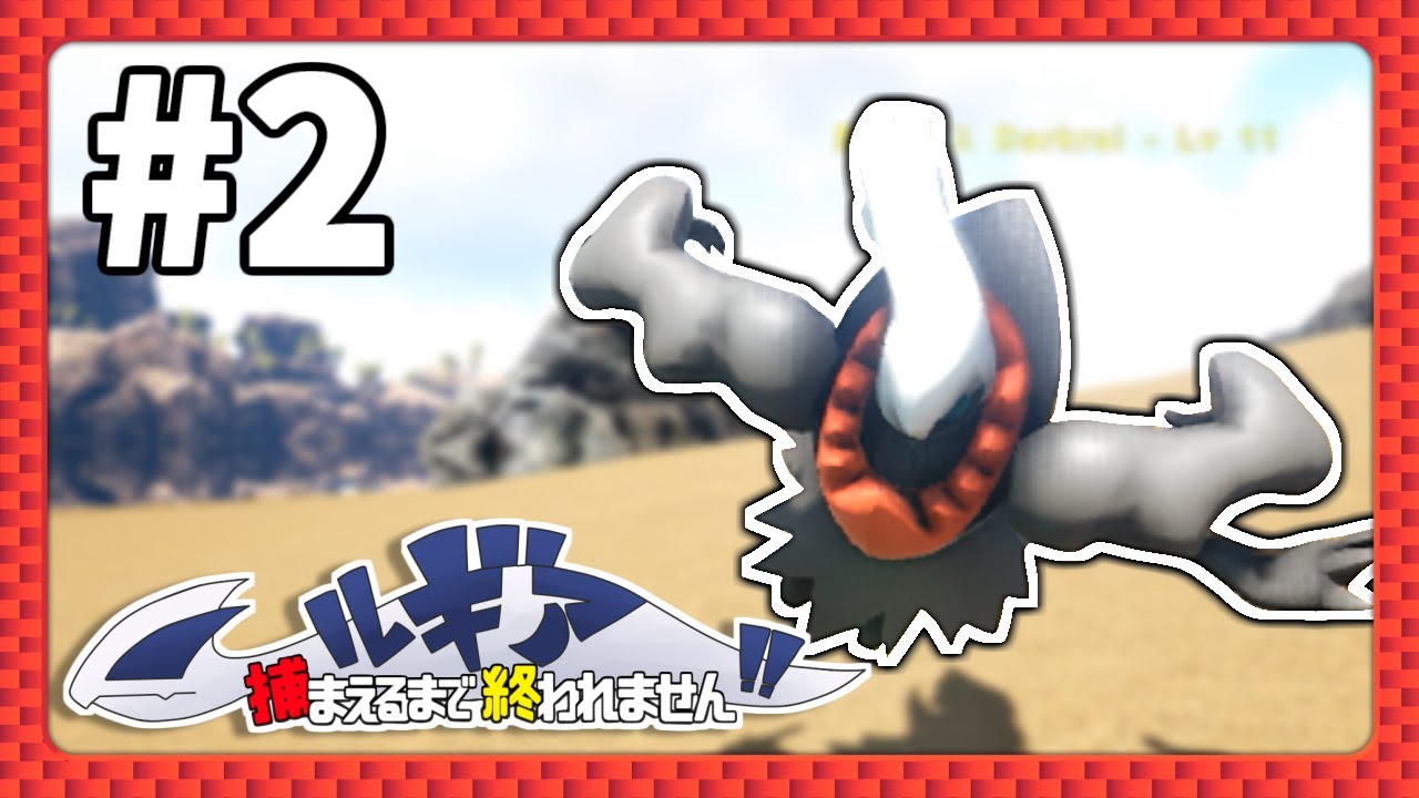 Ark ポケモンmod いや どういうお笑い Part２ ゆっくり実況 ポケモンgo動画まとめ