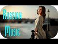 Russian Music 2020 - 2021 #15 🔊 Russische Musik 2021 Best Russian Pop Music 2021 🎵 New Remix 2021