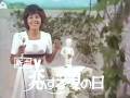 天地真理 - 恋する夏の日