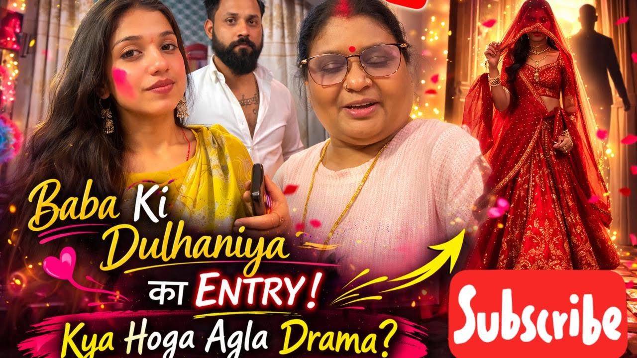 बाबा की दुल्हनिया का धमाकेदार Entry कोन बनेगी जूली सिंह की बडी बहुरिया ? 🤷‍♀️ @sunnybababhojpuri 
