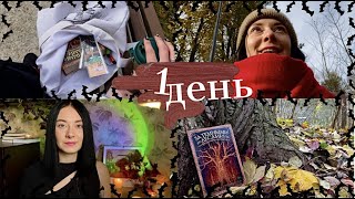 🦇жуткий марафон|утопленница, старые сказки на новый лад и крутая канцелярия🌒 1/3 дней