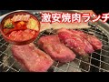 【激安焼肉】デブ歓喜！ご飯・スープおかわり無料のうえに1200円でボリューム満点の炭火焼肉が楽しめる激安神店に行ってきた！【沖縄観光/沖縄市】