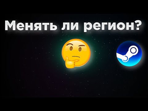 Стоит ли менять регион в Steam в 2023? Преимущества и нюансы