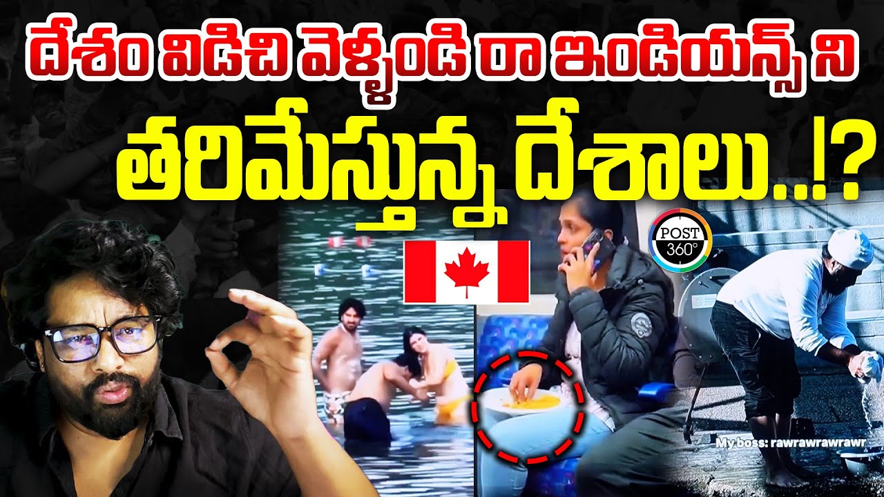 దేశం విడిచి వెళ్ళండి రా ఇండియన్స్ ని తరిమేస్తున్న దేశాలు..!? | Post 360 | #muralirapalli