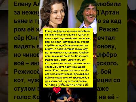 УНИЖЕНИЕ ИРИНЫ АЛФЁРОВОЙ НА СЬЕМКАХ ФИЛЬМА ТРИ МУШКЕТЁРА! #ссср #фильмы #актриса