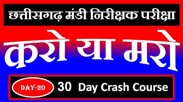 cg mandi nirikshak | छत्तीसगढ़ मंडी निरीक्षक | mandi inspector previous year questions | cg vyapam