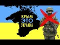 Крым 2014. Был ли на самом деле шанс у Украины отстоять полуостров?