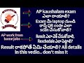 AP Kaushalam exam ఎలా రాయాలి| Result ఎలా చెక్ చేసుకోవాలి| Reschedule ఎలా పెట్టాలి| Result రాకపోతే?