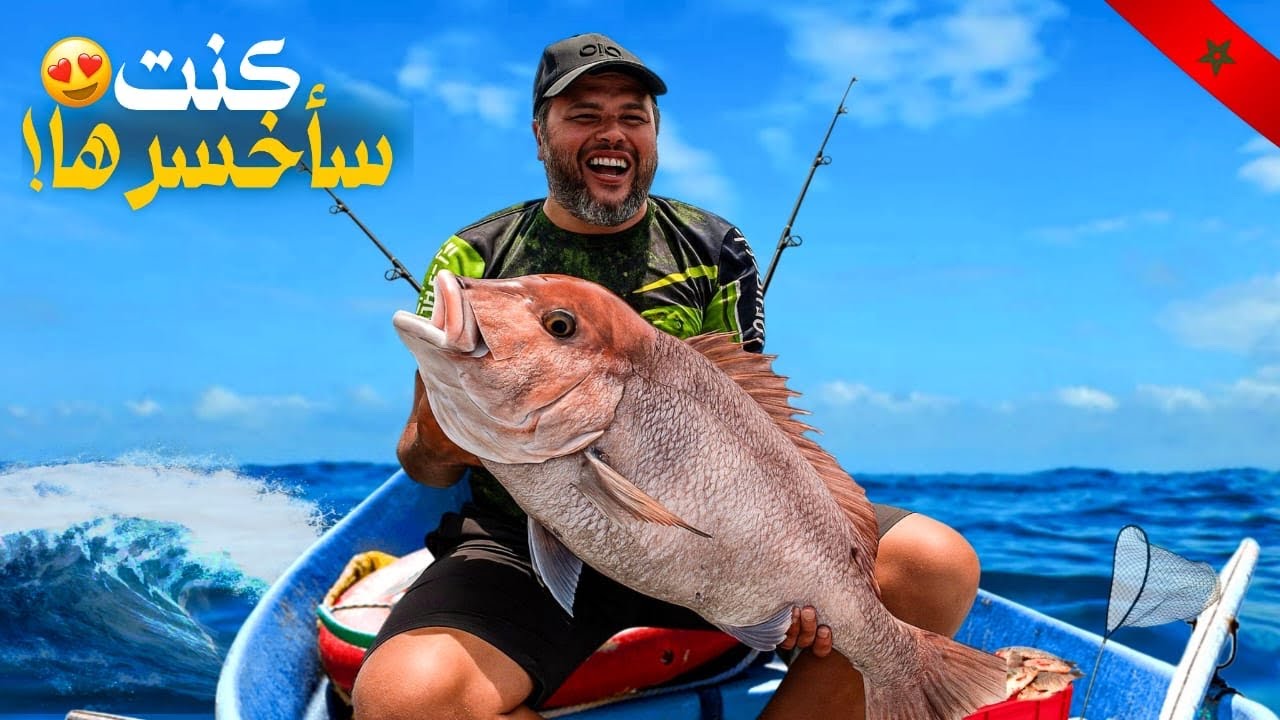 حلم الصيادين تحقق !!!  الوحش الوردي في قبضتي💪