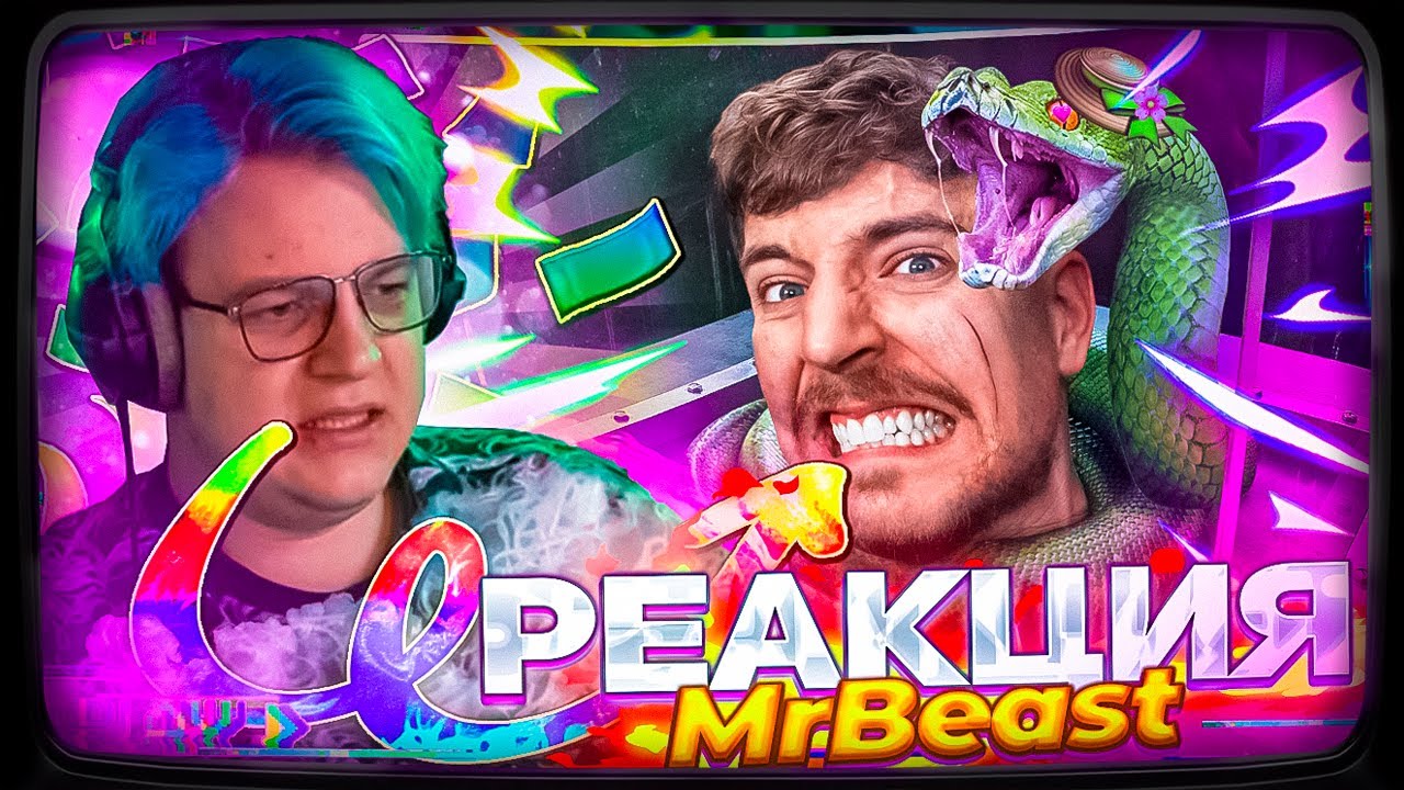 Пятёрка смотрит Мистер Бист| Взгляни в Лицо Своему Страху, Чтобы Выиграть $800,000