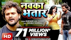 HD VIDEO -Khesari Lal Yadav -Shubhi Sharma - नवका भतार - Navka Bhatar - Bhojpuri Sad Songs
