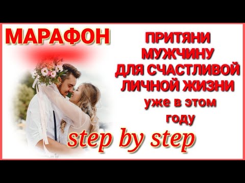 таро онлайн. МОЙ БУДУЩИЙ МУЖ. КАК ВЫЙТИ ЗАМУЖ? расклады таро, таролог, марафон, 18, Таровидение.