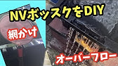 ホシタカめだか 008 プランターの穴埋め Youtube
