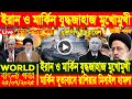 আন্তর্জাতিক বাংলা সংবাদ, Today 26 July 2025, BBC World Bangla News, ইরান ও ইসরাইল যুদ্ধের খবর