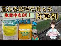 【除草剤の紹介】玉ねぎの生育期に使える除草剤。計画的に施用して、雑草対策を。
