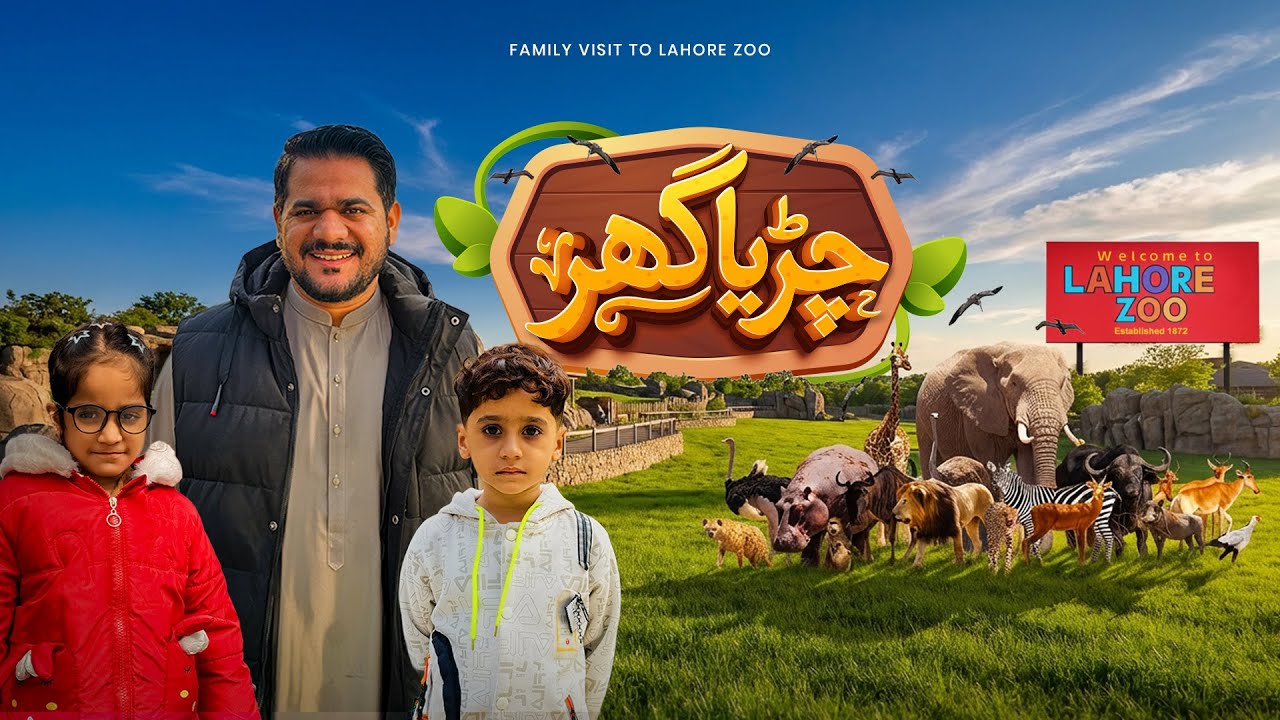 VISIT TO LAHORE ZOO 