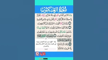 سورة العنكبوت الآية 12 #قرآن #quran #islamicstatus