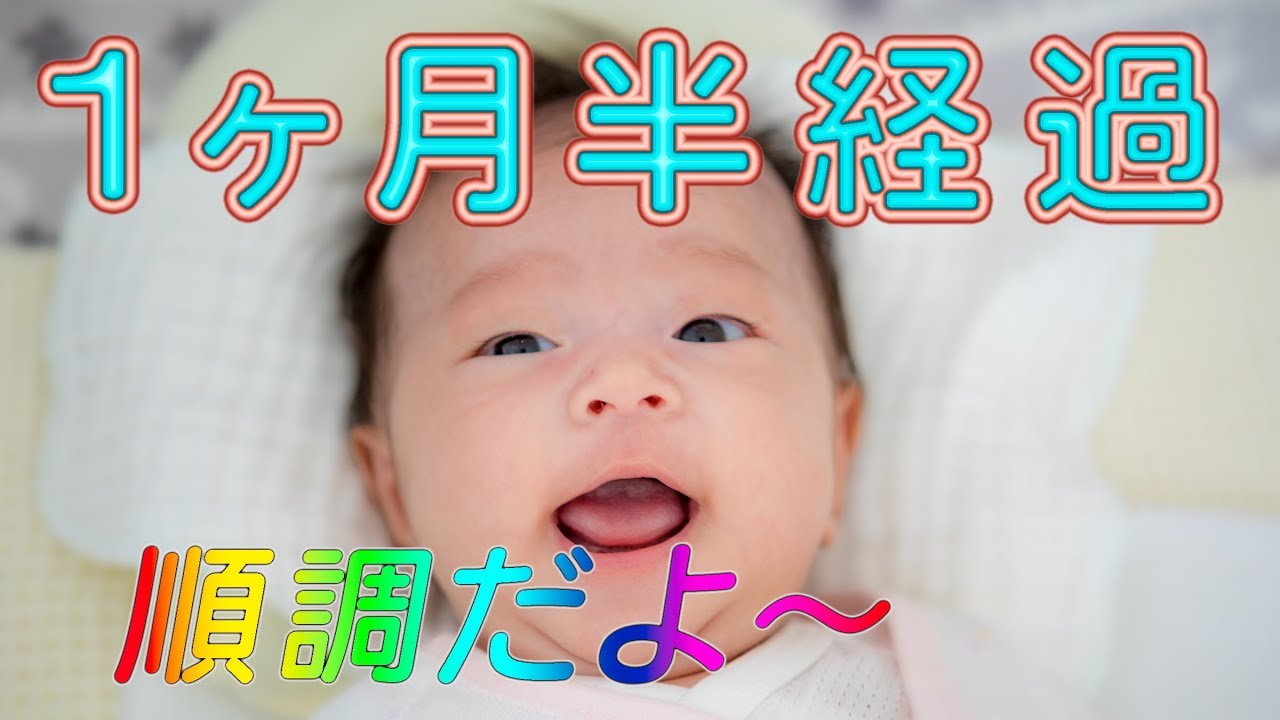生後45日 赤ちゃんのいろんな表情 1ヶ月半が経過しました Baby S Various Facial Expressions 45 Days After Birth Youtube