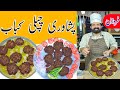 Original Peshawari Chapli Kabab Recipe | Restaurant Style | چپلی کباب اصل ریسپی | BaBa Food RRC