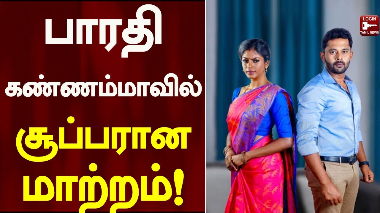 Bharathi Rani பாரதி கண்ணம்மாவில் சூப்பரான மாற்றம்! | Bharathi kannama | Bharathi ...