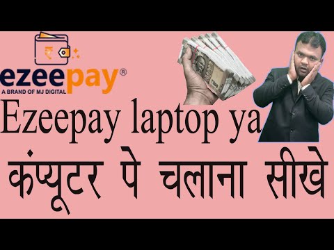 Ezeepay AEPS कंप्यूटर पे चलाना सीखे Ezeepay Id kaise Login Kare  Ezeepay Ka I'd Laptop Or Computer