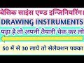 ALP TEST||drawing instruments||Alp exam 2019