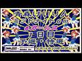 青森けいりんGⅢミッドナイト1日目DMM競輪×Kobaken Live