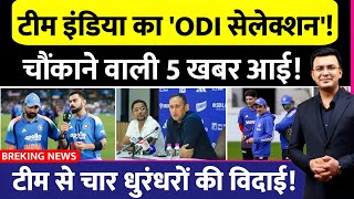 Team India ODI Selection | 5 Shocking Updates | 4 stalwarts out! S Gill | V Kohli | Rohit Sharma,...